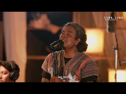 လင်းလင်း - ရှေ့သို့ (Lynn Lynn Authentic Live Concert Ver.)