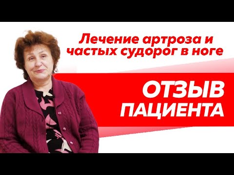 Отзыв Rekinetix. Лечение артроза и частых судорог.