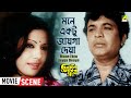 মনে একটু জায়গা দেয়া Dramatic Scene Bikaley Bhorer Phool Uttam 