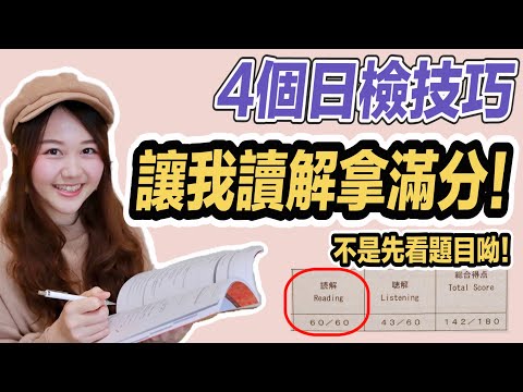 【日檢JLPT】讀解這樣寫最快！這4招讓我拿到滿分！作答技巧分享、日檢讀解、日檢閱讀測驗、日本語能力試験読解 JLPT Reading|有個U1 YuiTube 🇹🇼x🇯🇵