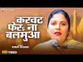 Song Video Turn Your Back My Beloved My Dear Singer Guddi Gilhari