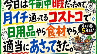 実はコストコヘビーユーザーです。
