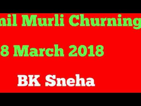 Tamil Murli Churning 8 March 2018 - BK Sneha