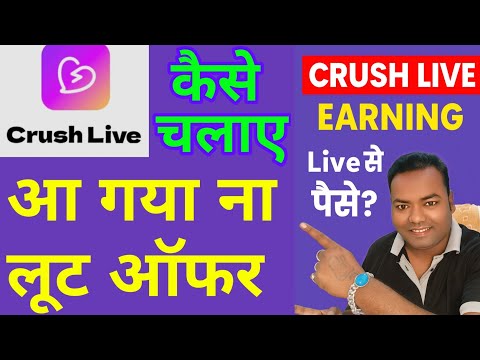 Crush Live App kaise use kare? Crush Live se paise kaise kamayen? Crush live Full Guide