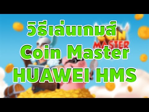 coin masterโปร