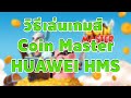 coin masterโปร