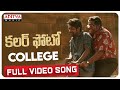 College Full Video Song Colour Photo Songs Suhas Chandini Chowdary Sandeep Raj Kaala Bhairava
