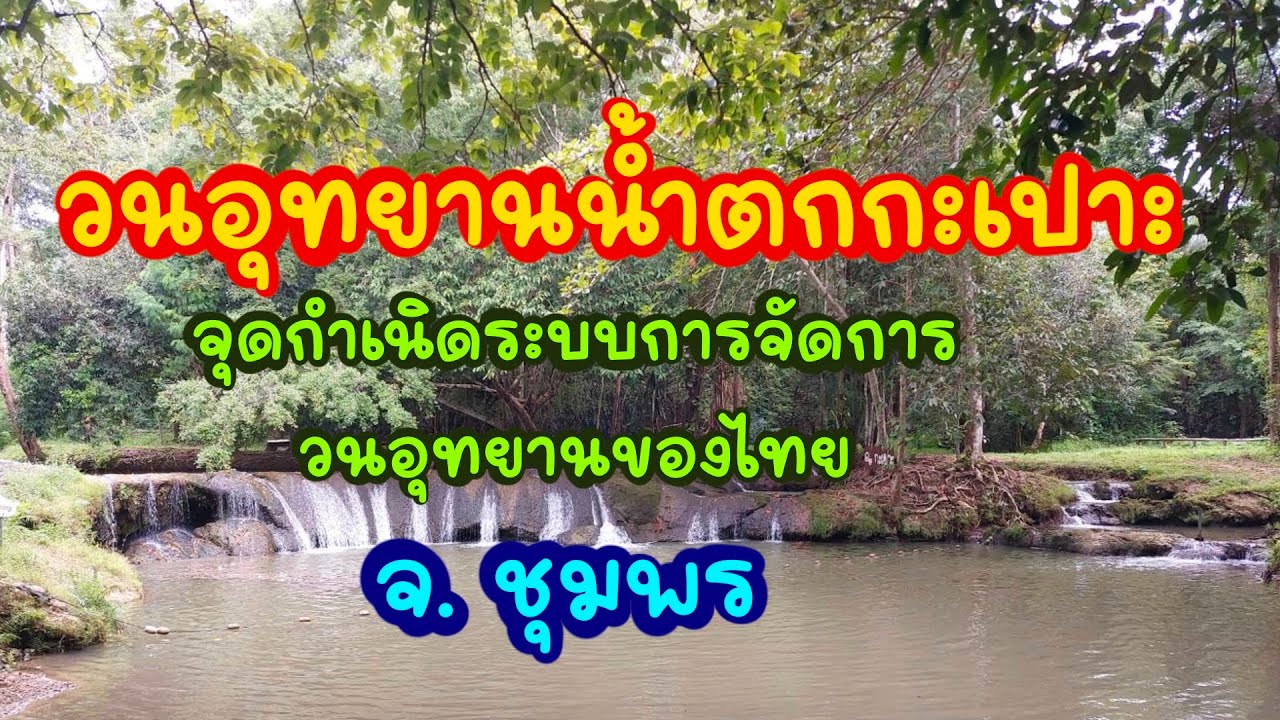 Namtok Kapo Forest Park