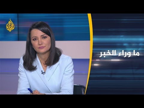 🇱🇾ما وراء الخبر حكومة الوفاق على مشارف ترهونة
