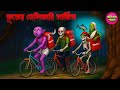 ভূতের ডেলিভারি সর্ভিস Bhuter Delivery Service Bengali Horror C