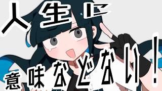 人生に意味などない! - 薄塩指数 ft. 重音テト / Jinsei Ni Imi Nado Nai!