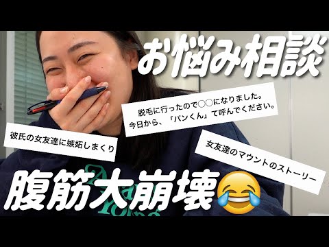 【お悩み相談】丸山礼相談室〜みんなの愚痴が闇すぎたので勝手に大公開SP〜【丸山礼】