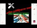 Anil Electricals Works