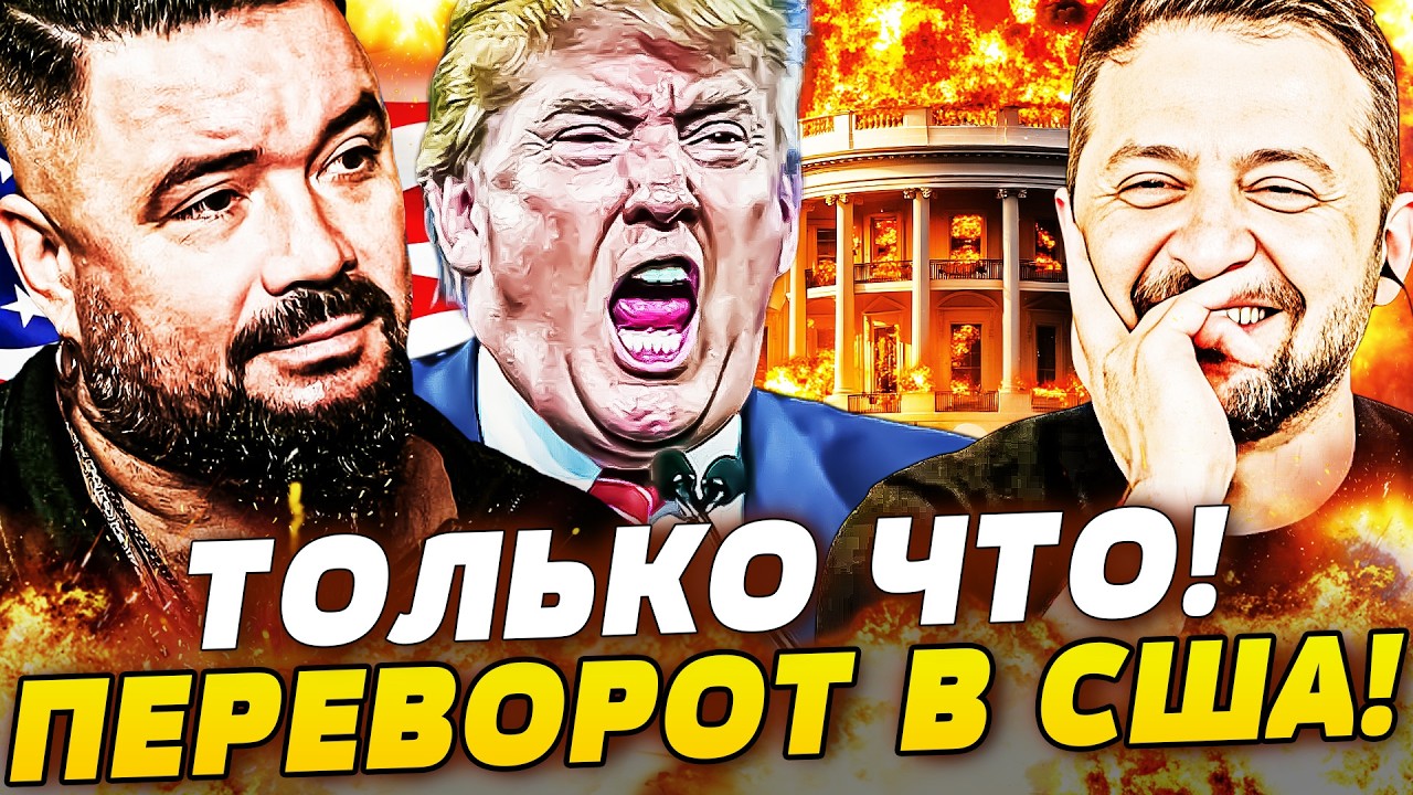 💥СЕЙЧАС! АМЕРИКА ВОССТАЛА ПРОТИВ: ТРАМПУ НЕ ПРОСТИЛИ! УКРАИНА ВЗОРВАЛА КРЕМ