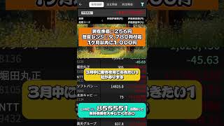 【初心者向け】今の日本株、今狙うべき銘柄はこれ #株式 #投資 #日本株 #資産運用 #投資初心者 #株式投資 #お金の勉強 #長期投資 #配当金 #老後資金 #株初心者 #新NISA #急騰株