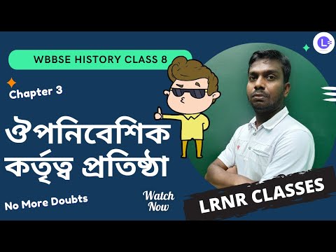 Chapter 3 Ouponibesik Kartitya Pratistha ঔপনিবেশিক কর্তৃত্ব প্রতিষ্ঠা