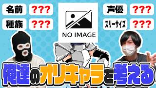 “こういうキャラ”が“こういう設定”だと激アツじゃないですか？？