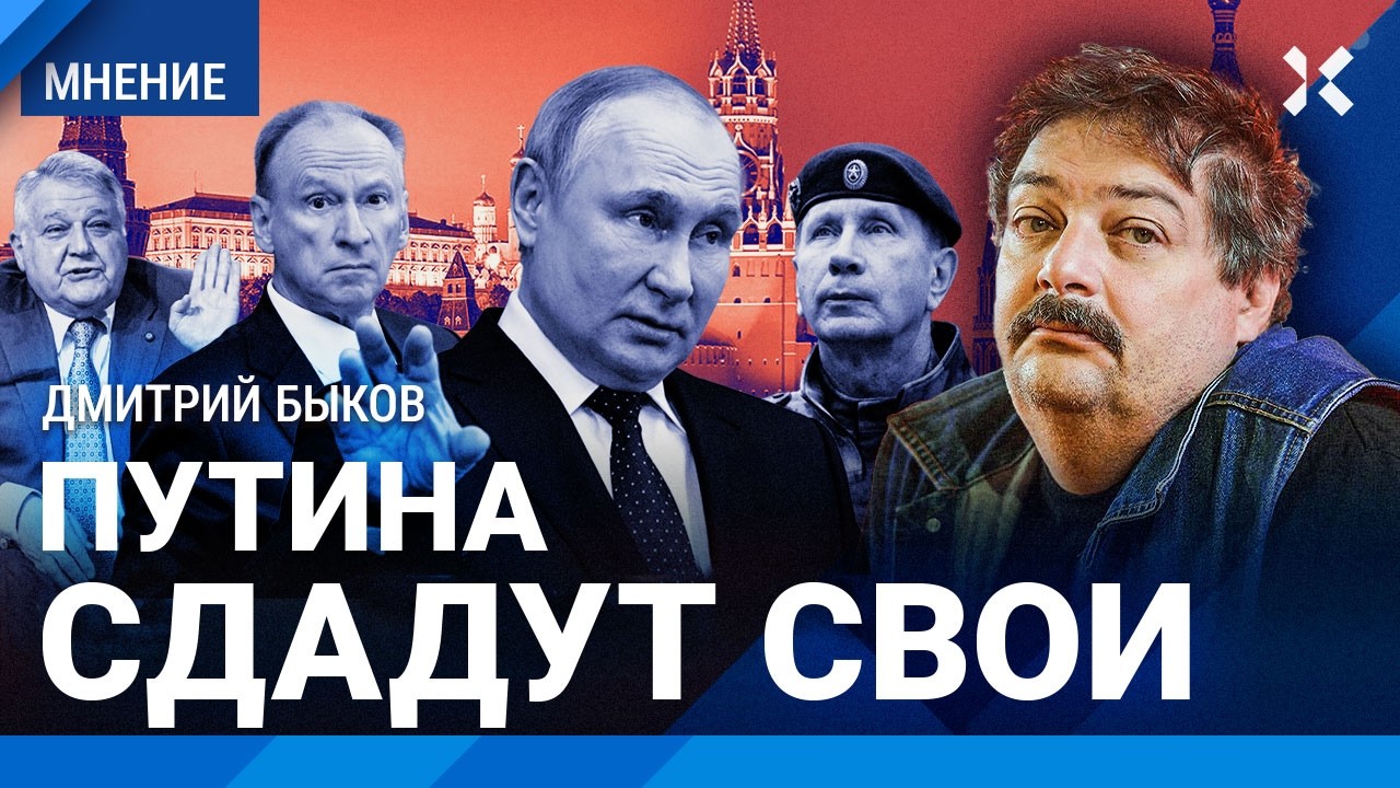 БЫКОВ: Вокруг Путина — ничтожества! Клоуны и идиоты во власти