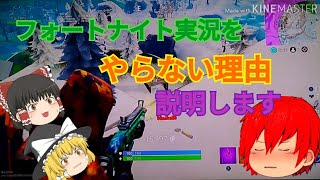 [Switch版フォートナイト]フォートナイト実況が少ない理由を説明します