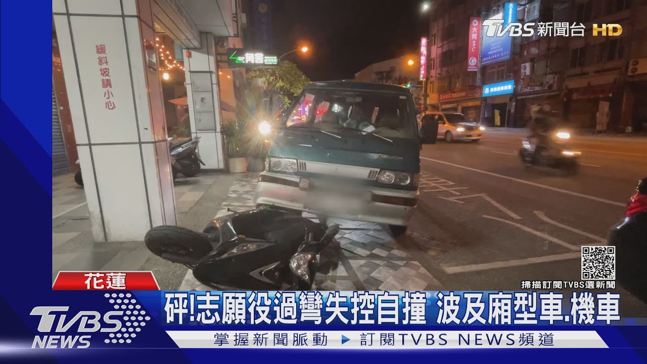 砰!志願役過彎失控自撞 波及廂型車、機車