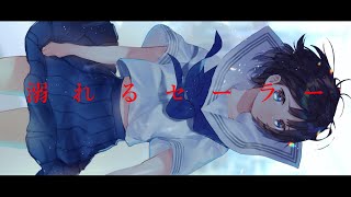 溺れるセーラー.feat.初音ミク.  作画:リネン様【#初音ミク】【#米津玄師】【#vocalopost】