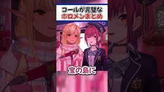 コールが完璧なホロメンまとめ【ホロライブ切り抜き/ホロライブ/FUWAMOCO/不知火フレア/ラプラスダークネス/沙花叉クロヱ/宝鐘マリン/博衣こより】#shorts
