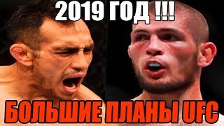 ХОРОШИЕ НОВОСТИ ОТ UFC, ФЕРГЮСОН ПРОТИВ ХАБИБА ОН ЗАСЛУЖИЛ, КОНОР ПОМИРИЛСЯ С ТАЙСОНОМ