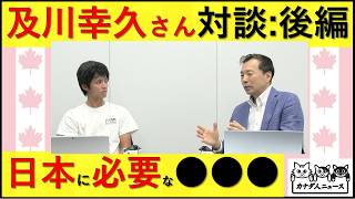 10.17 及川幸久さんコラボ後半 「日本に必要な●●●」 今変えるべきは、「教育」