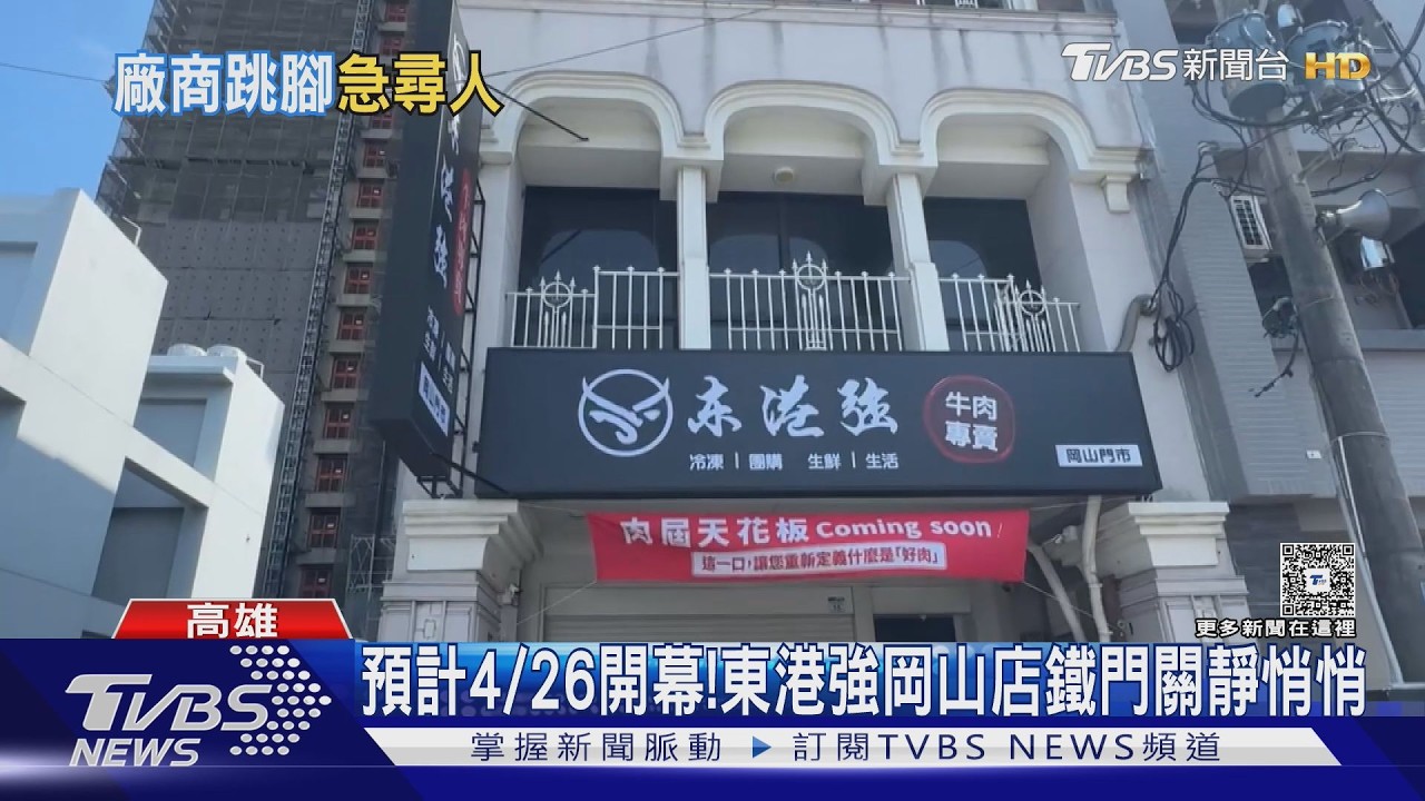 影音/網紅加持爆紅卻生變? 東港強直播「不賣和牛改賣包」引猜測
