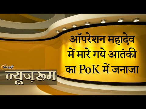 Prabhasakshi NewsRoom: PoK में Terrorist Tahir Habib के जनाजे में आए लश्कर कमांडर को खदेड़ा गया