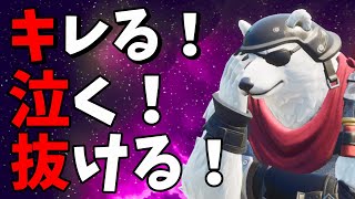 蘇生されなかっただけで泣くな！もう中学生だろ！【フォートナイト】
