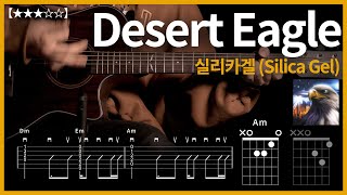 800.실리카겔 (Silica Gel) - Desert Eagle 기타커버【★★★☆☆】 | Guitar tutorial |ギター 弾いてみた 【TAB譜】