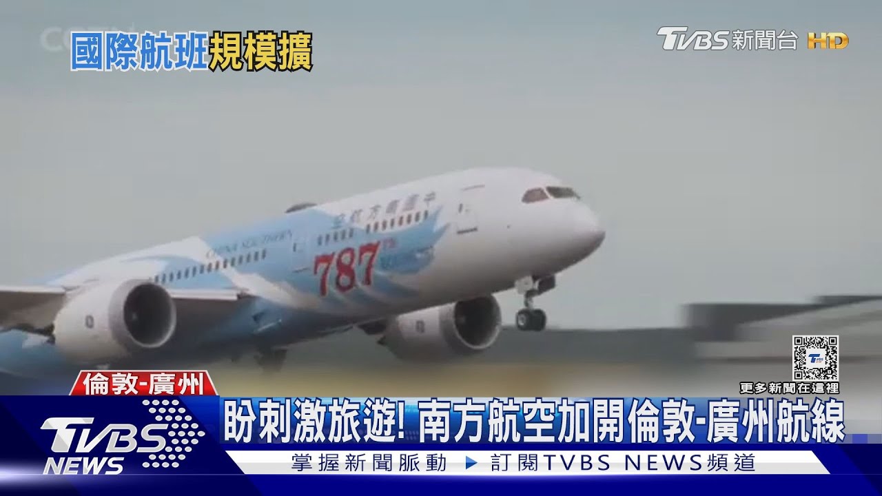 盼吸引外國遊客!陸加開中英航線 北京取消景點預約制