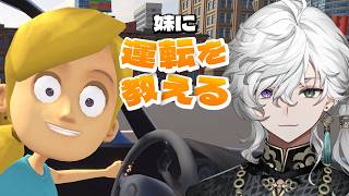 【妹に運転を教える】無免の男が妹に運転教えます【叢雲カゲツ/にじさんじ】