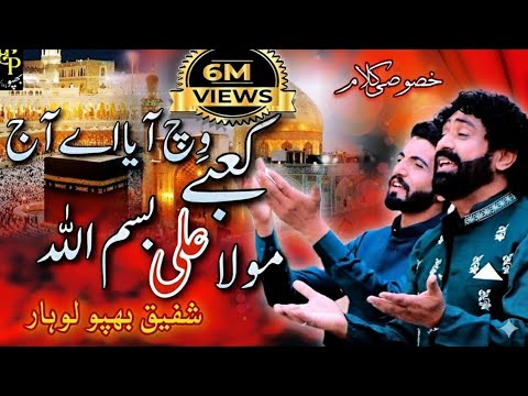 KABEY VICH AYA AJ MOLA ( Official Video ) | QASEEDA MOLA ALI | SHAFIQUE Bhapoo Pail Group 2024