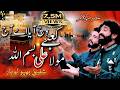 KABEY VICH AYA AJ MOLA Official Video QASEEDA MOLA ALI SHAFIQUE Bhapoo Pail Group 2024