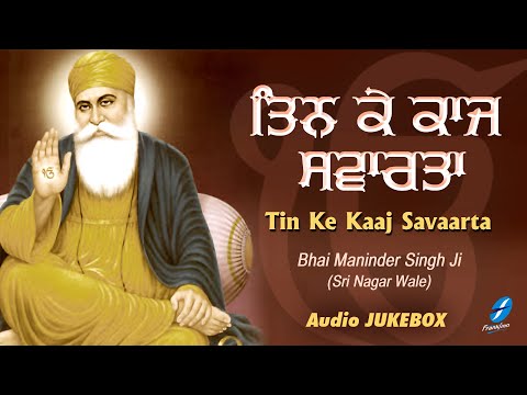 Tin Ke Kaaj Savarta – Waheguru Simran | Shabad Gurbani Kirtan | Bhai Maninder Singh Ji (Sri Nagar)