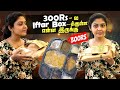 300 Rs க்கு Biriyani Combo வா Worth பா கம்மி காசுல நல்ல�