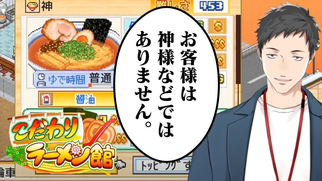 【こだわりラーメン館 #8】ラーメンではない、神だ【にじさんじ/社築】