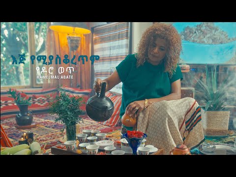 Come Make Doro Wot With Me| የዶሮ ወጥ አሰራር (Part 2) Ethiopian Village cooking 2026