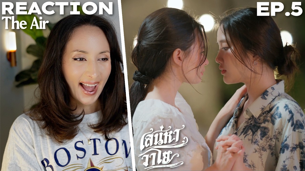 The Air เสน่หาวาโย | บ้านวาทินวณิช 4 Elements EP.5 REACTION Highlight | FreenBecky