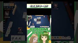 独特な言い回しでねだる雀士 #麻雀 #雀魂 #役満 #漢気 #Shorts