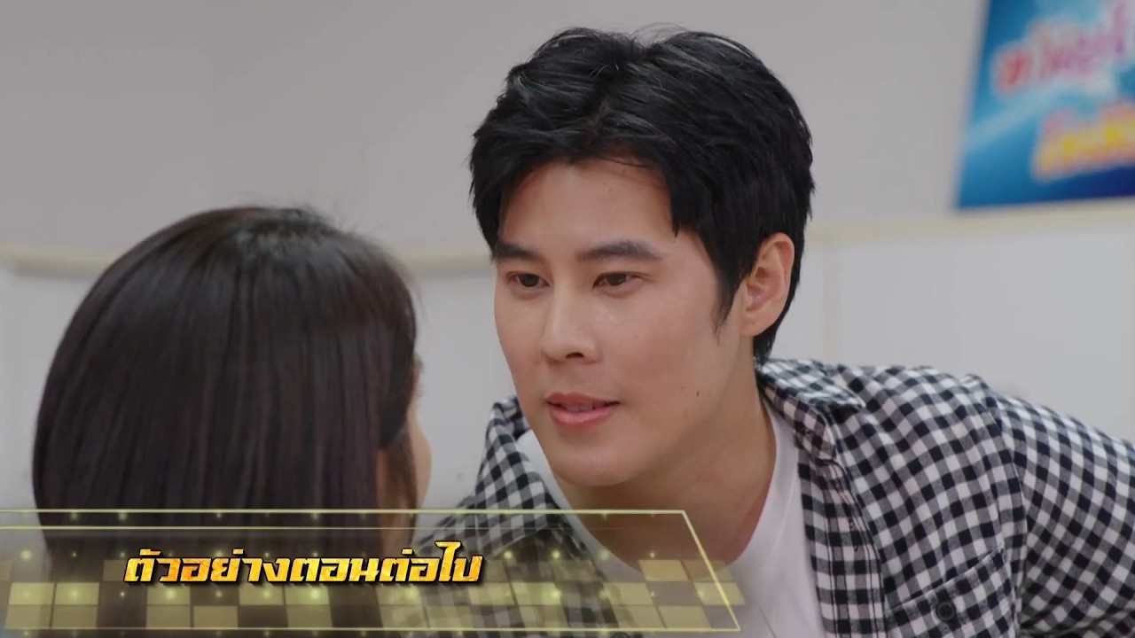 ตัวอย่าง เพลงรักพยัคฆ์ร้าย EP.9 | 14 พ.ค.69