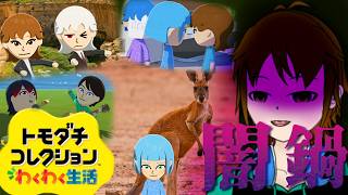 【トモダチコレクションわくわく生活】人外魔境の島はこちらです【配信】