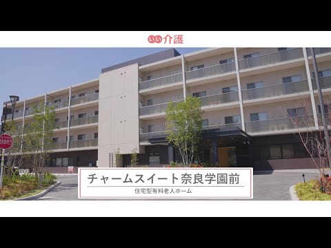 チャームスイート奈良学園前