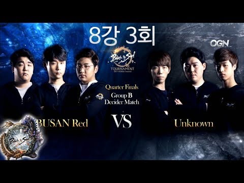 [2017.06.04] GC BUSAN red vs Unknown 8강 3회 - 블소토너먼트 2017 코리아 시즌2