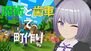 【#minecraft 】魔術と歯車で町作り #1【夜剱コロン/#Vtuber】
