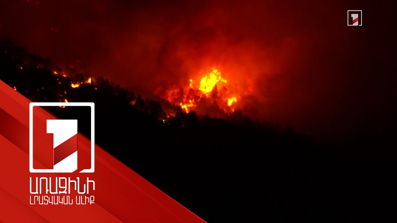 Իսպանիայում մոլեգնում են անտառային հրդեհները