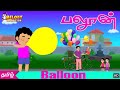 Balloon பலூன் குழந்தை பாடல்கள் Tamil Kids Song Tamil Rhymes 