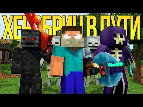HEROBREEN ON THE WAY - Minecraft Song (IN RUSSIAN) |  Raiders Minecraft Parody Song Animation